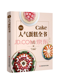 彭依莎人气蛋糕全书