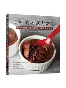 下迫绫美美味的巧克力蛋糕