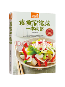 杨桃编辑部素食家常菜