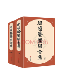 周楣声医学全集套装
