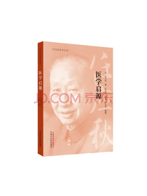 任应秋医学丛书套装