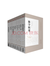 皇汉医学精华书系套装