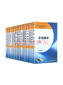 口腔教材全套套装
