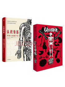 中信出版社《认识身体》套装