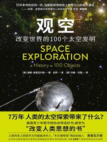 观空：改变世界的100个太空发明