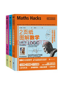 《2页纸图解》套装