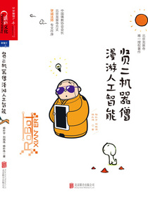 贤二机器僧漫游人工智能