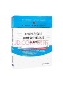 清华大学《Excel的应用》