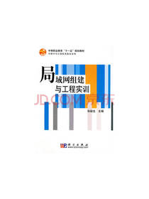 《局域网组建与工程实训》套装