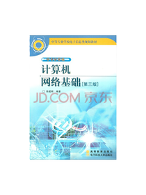 计算机网络基础第3版套装