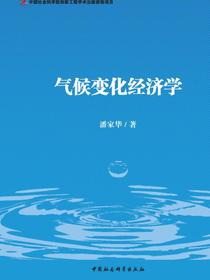 气候变化经济学：全二卷