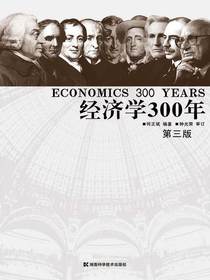 经济学300年