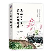 生活有五味,都不如有趣味