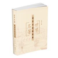 西洋名家如是说