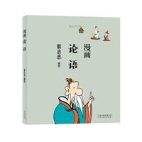 漫画论语