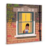 家是一扇窗