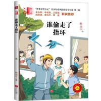 谁偷走了指环