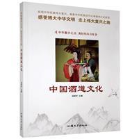 中国酒道文化