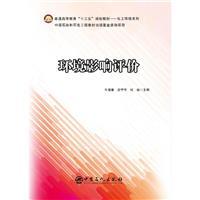 环境影响评价