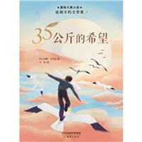 35公斤的希望