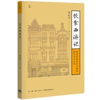 饮食西游记