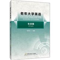 老年大学英语