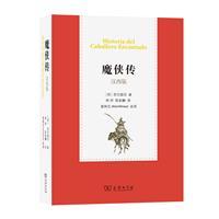 魔侠传(汉西版)