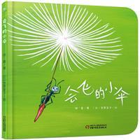 会飞的小伞(0-4岁)