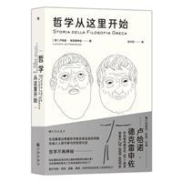 哲学从这里开始