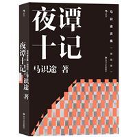 夜谭十记