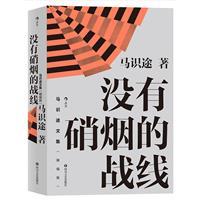 没有硝烟的战线