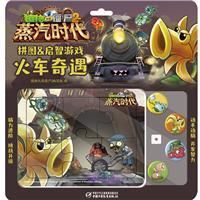 植物大战僵尸2.拼图&启智游戏-火车奇遇