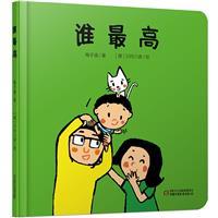 谁最高(0-4岁)