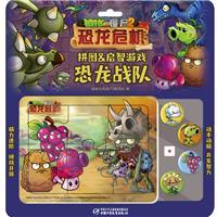植物大战僵尸2.拼图&启智游戏-恐龙战队