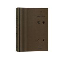 老子(汉日对照)