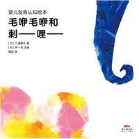 毛咿毛咿和刺-哩-