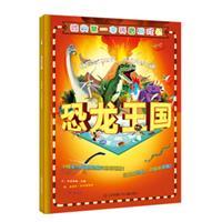 恐龙王国