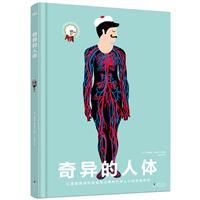 奇异的人体