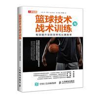 篮球技术与战术训练:有效提升攻防效率和比赛胜率