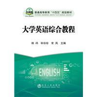 大学英语综合教程