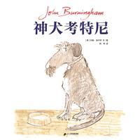 神犬考特尼