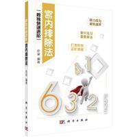 数独快速进阶-宫内排除法
