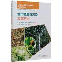 城市植源性污染及其防治