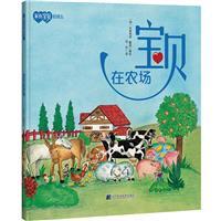 宝贝在农场
