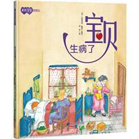 宝贝生病了