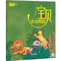 宝贝去动物园