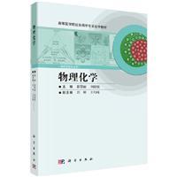 物理化学