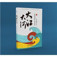 大江大河