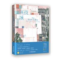 演技派