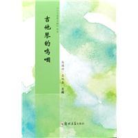 吉他琴的呜咽